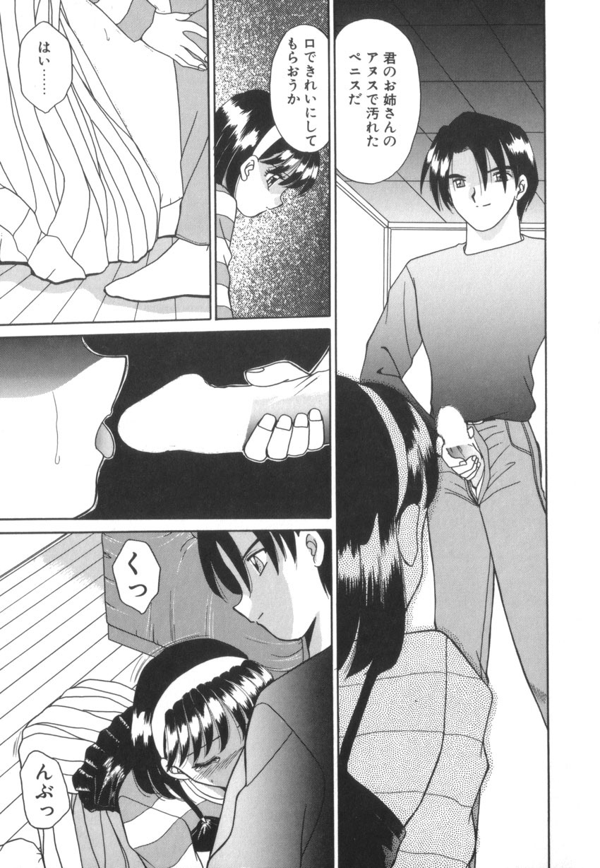 [Akifuji Satoshi] Tsunagareta Ashita Hikisakareta Mirai (Detain the Tommorow, Tore up the Future) page 49 full