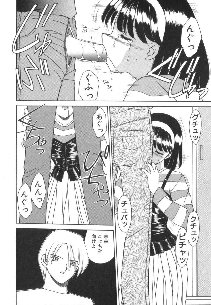 [Akifuji Satoshi] Tsunagareta Ashita Hikisakareta Mirai (Detain the Tommorow, Tore up the Future) page 50 full