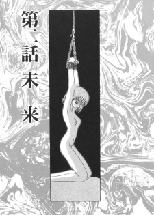 [Akifuji Satoshi] Tsunagareta Ashita Hikisakareta Mirai (Detain the Tommorow, Tore up the Future) - page 26