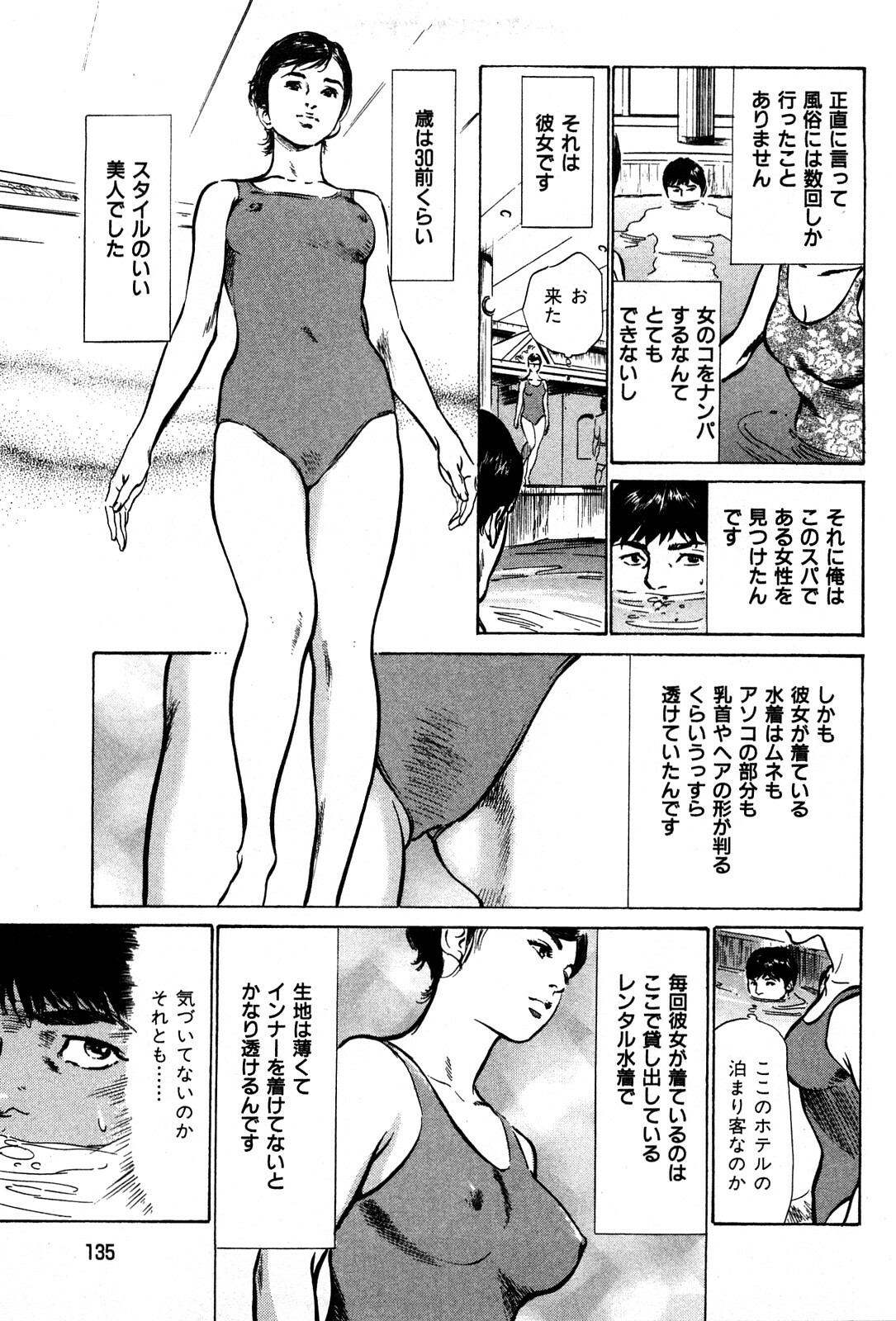 [Hazuki Kaoru] Haiken! Lonely Madame page 137 full