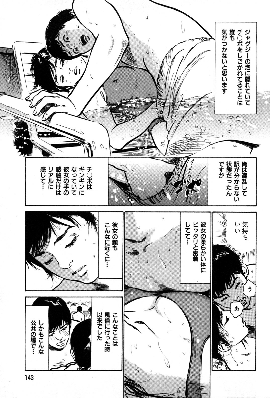 [Hazuki Kaoru] Haiken! Lonely Madame page 145 full