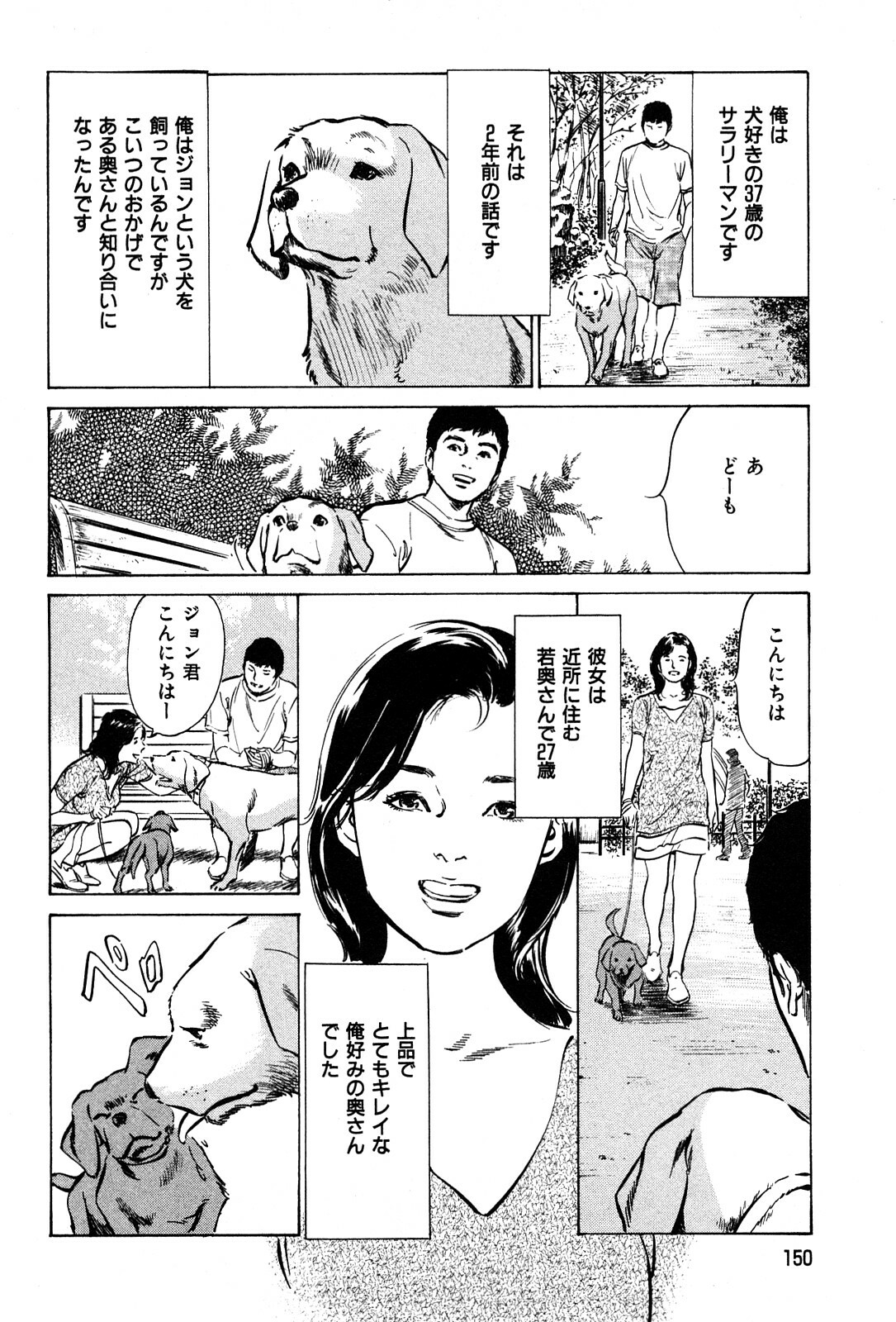 [Hazuki Kaoru] Haiken! Lonely Madame page 152 full