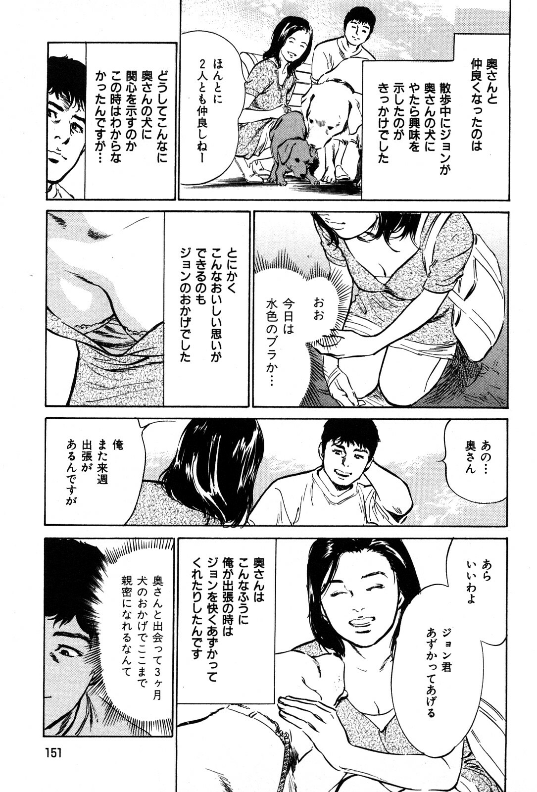 [Hazuki Kaoru] Haiken! Lonely Madame page 153 full