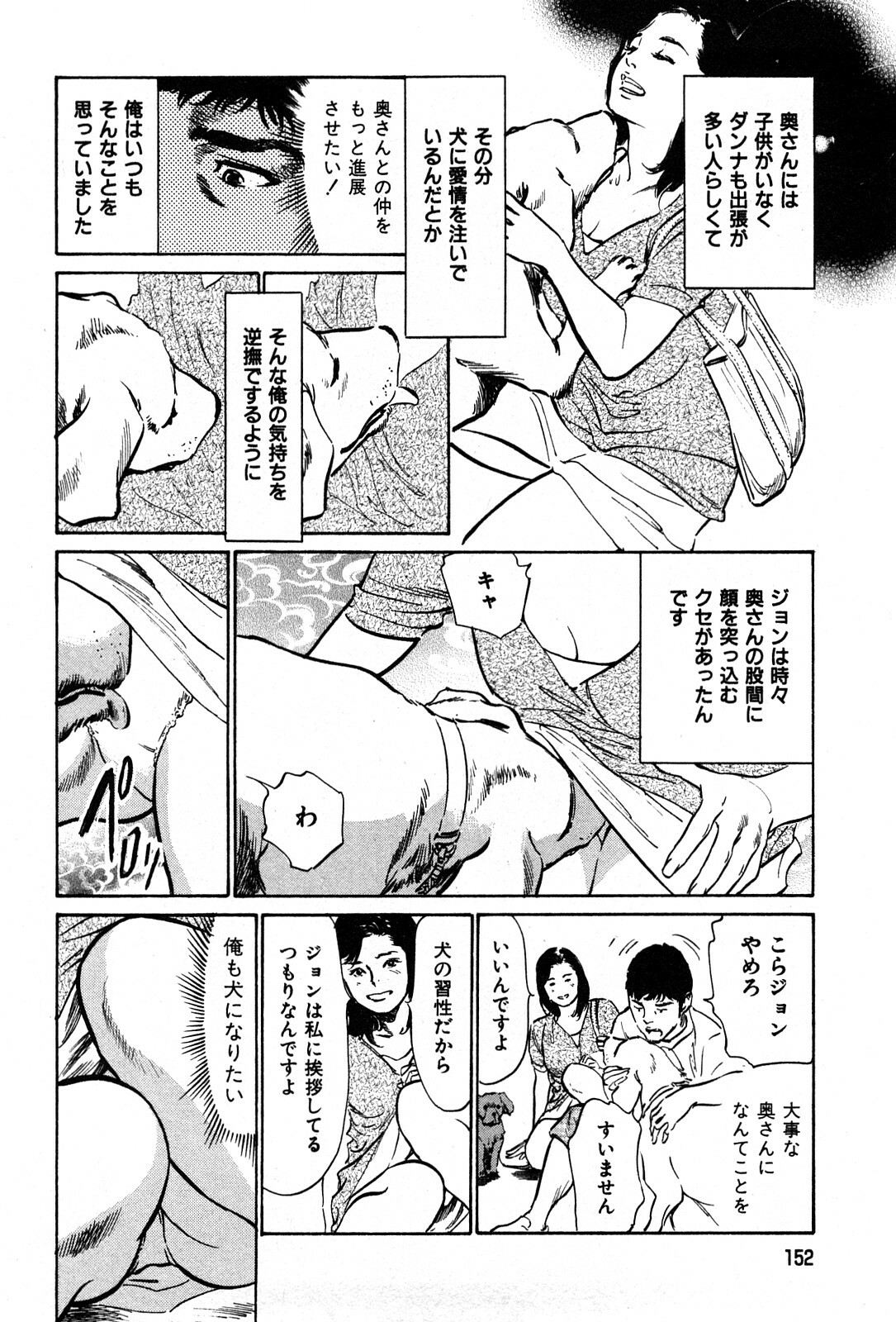 [Hazuki Kaoru] Haiken! Lonely Madame page 154 full