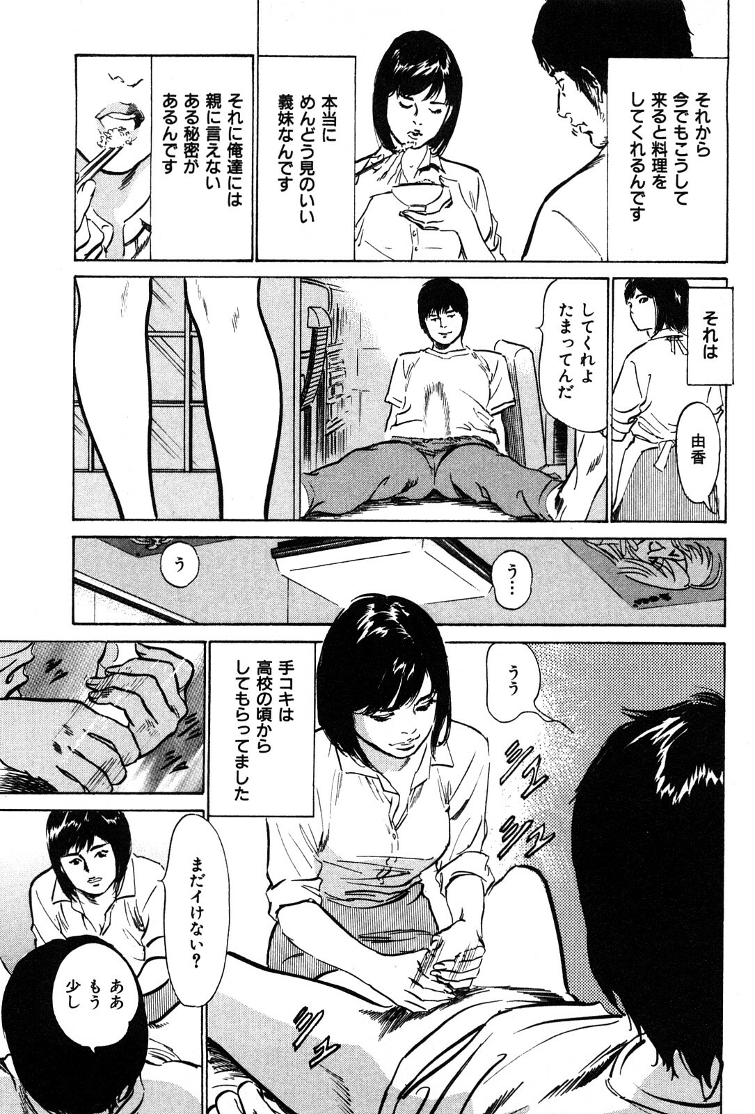 [Hazuki Kaoru] Haiken! Lonely Madame page 187 full