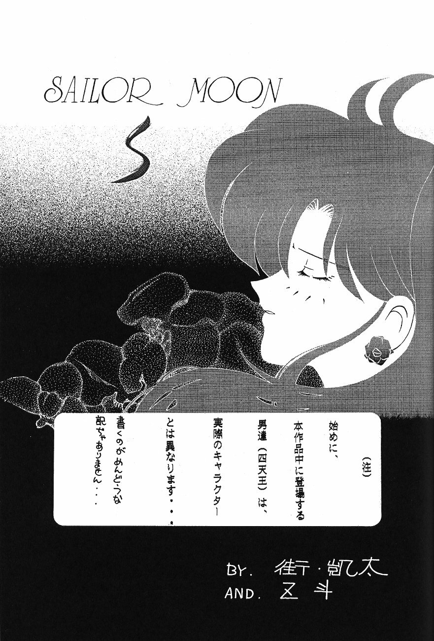 (C44) [Moriman Shoten (Various)] KATZE 6 (Bishoujo Senshi Sailor Moon) page 113 full