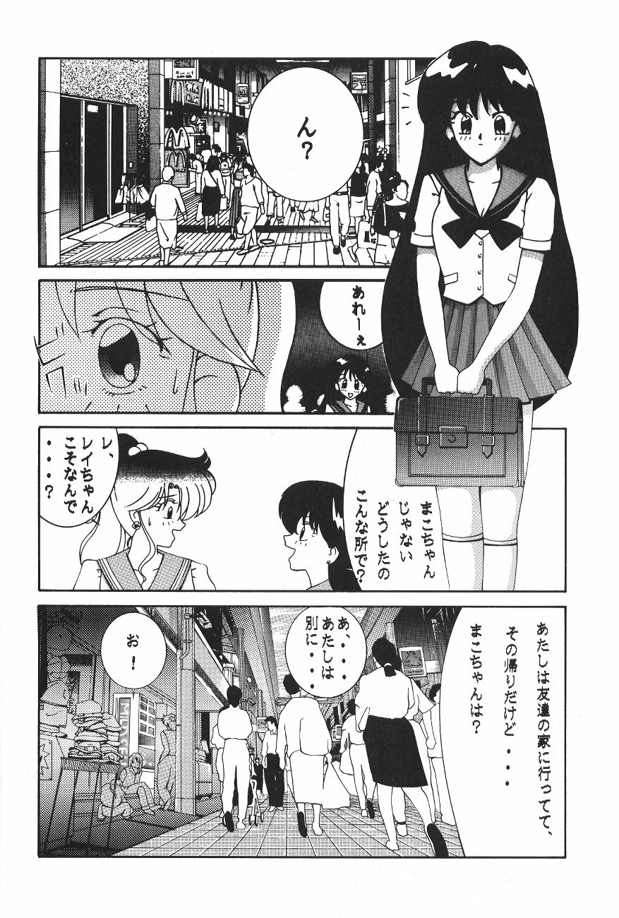 (C44) [Moriman Shoten (Various)] KATZE 6 (Bishoujo Senshi Sailor Moon) page 114 full