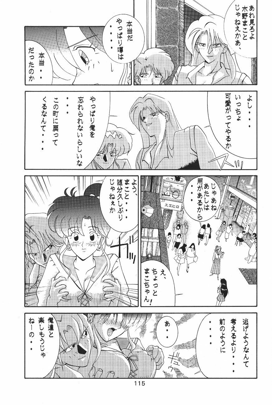 (C44) [Moriman Shoten (Various)] KATZE 6 (Bishoujo Senshi Sailor Moon) page 115 full