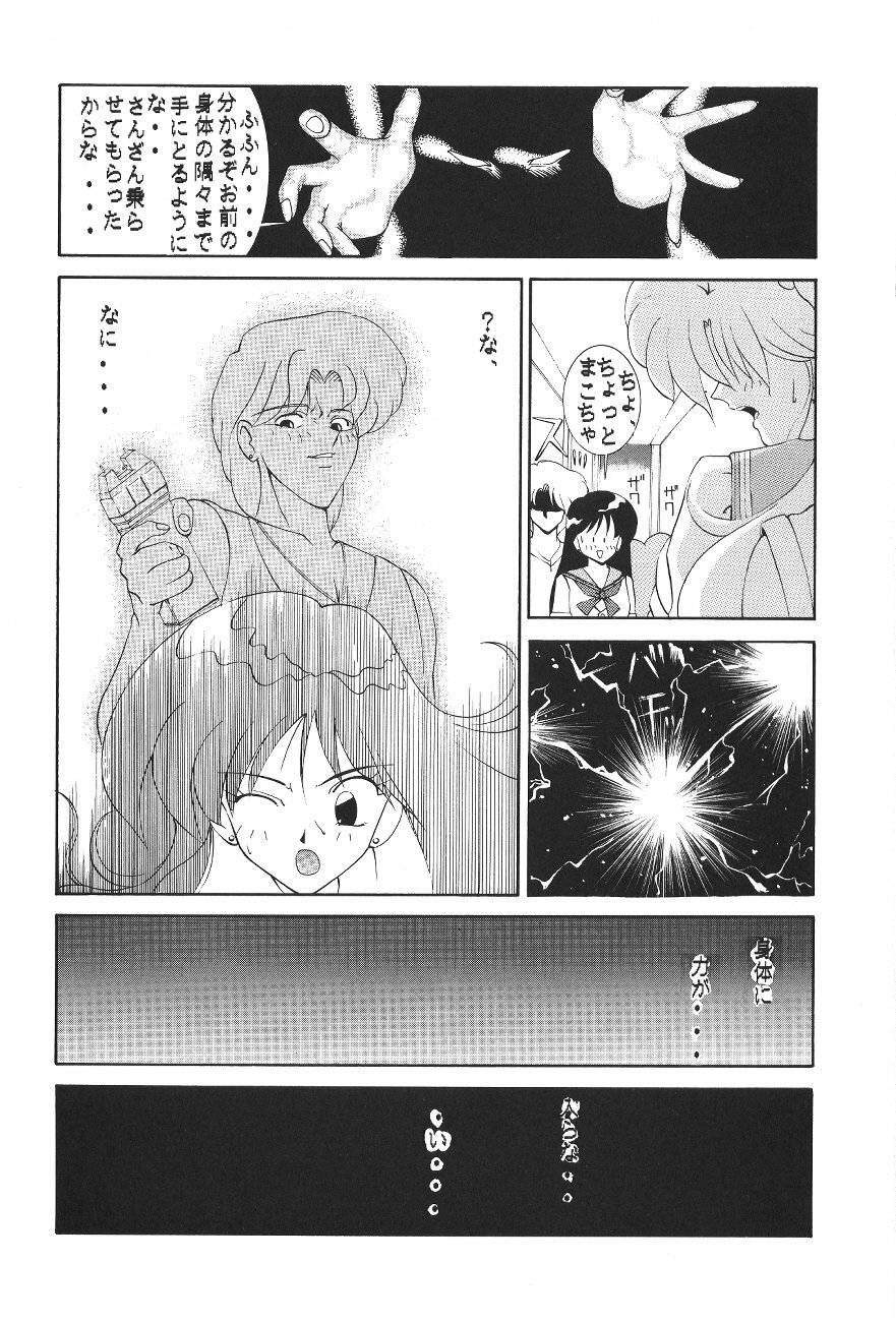 (C44) [Moriman Shoten (Various)] KATZE 6 (Bishoujo Senshi Sailor Moon) page 116 full