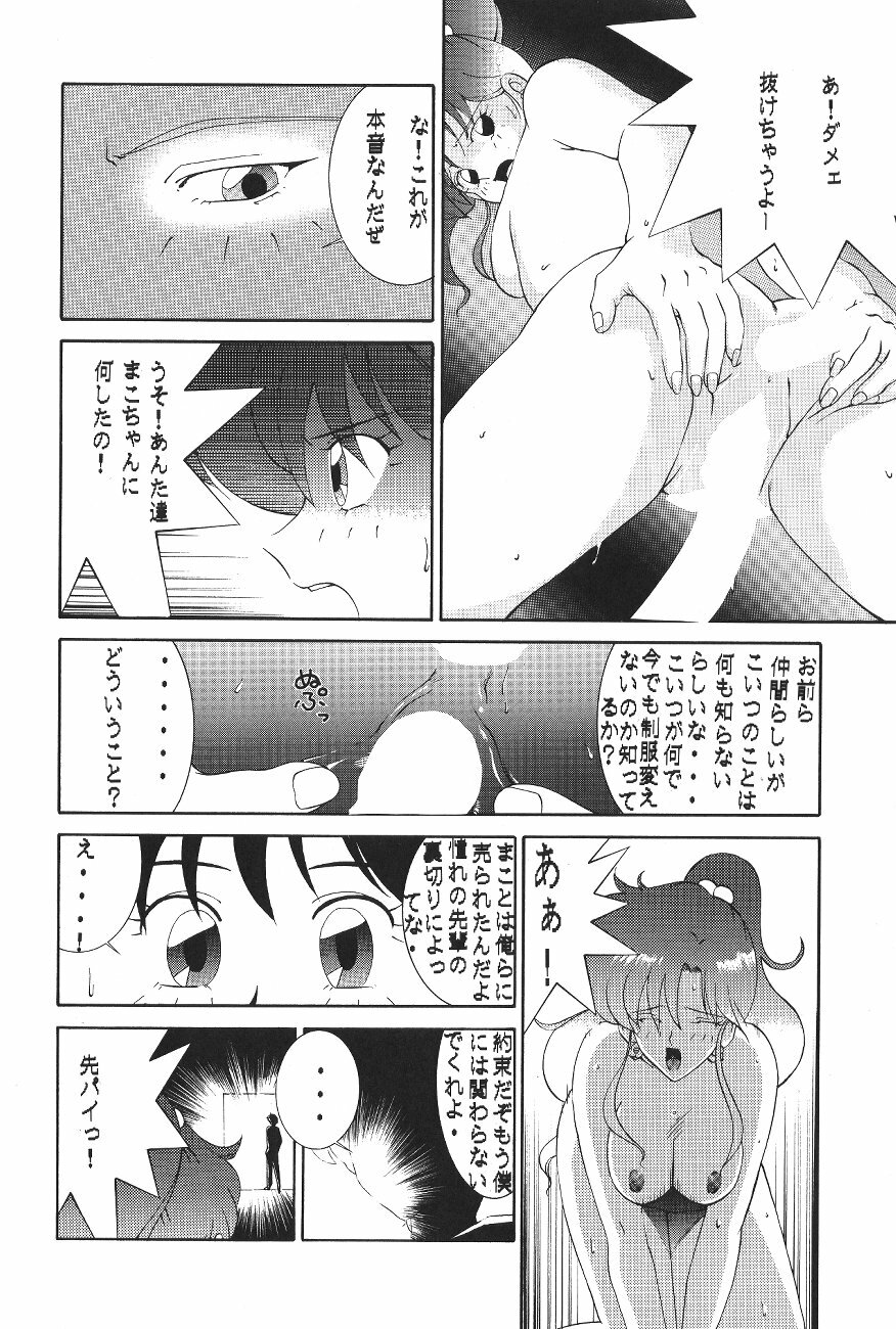 (C44) [Moriman Shoten (Various)] KATZE 6 (Bishoujo Senshi Sailor Moon) page 118 full
