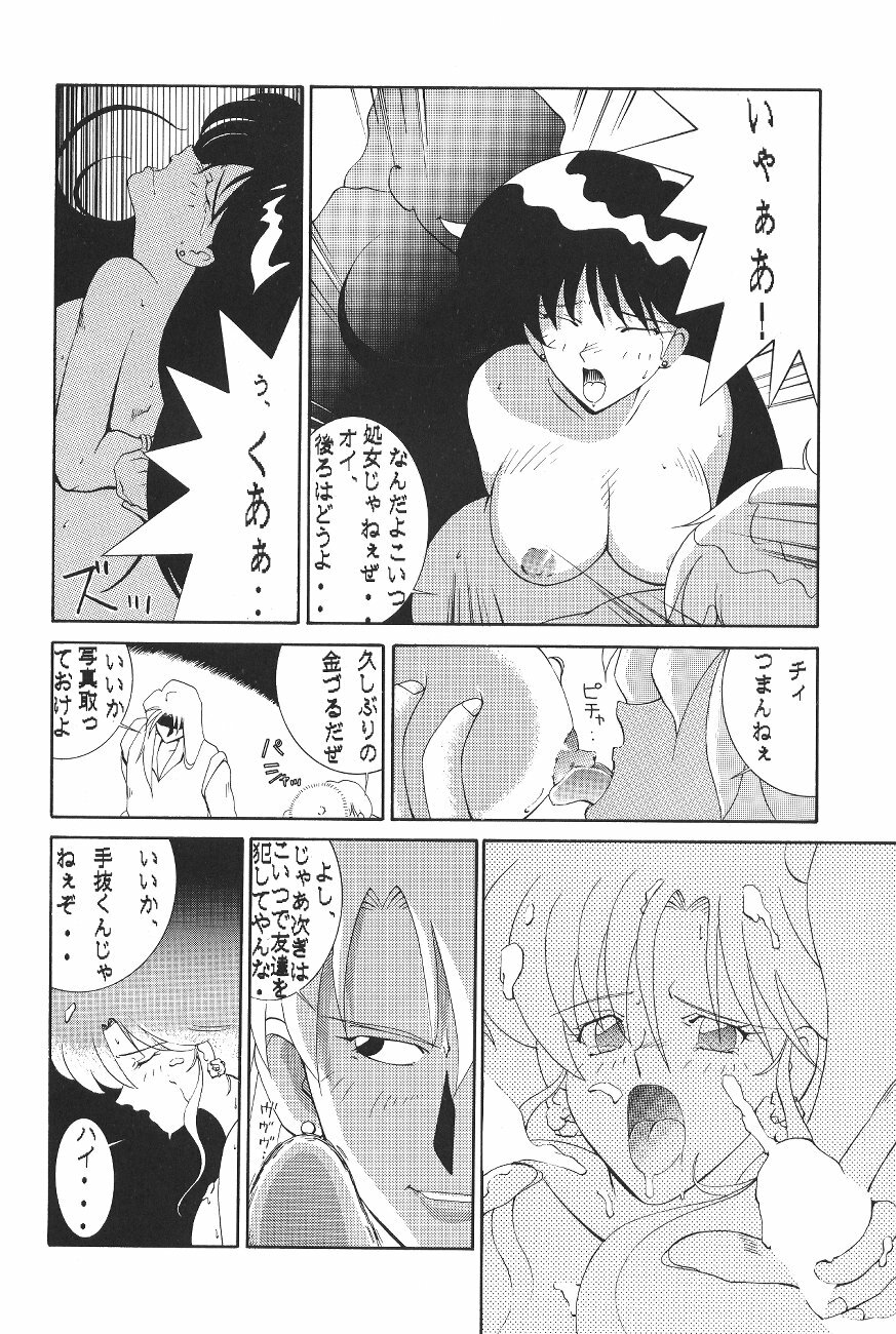 (C44) [Moriman Shoten (Various)] KATZE 6 (Bishoujo Senshi Sailor Moon) page 120 full