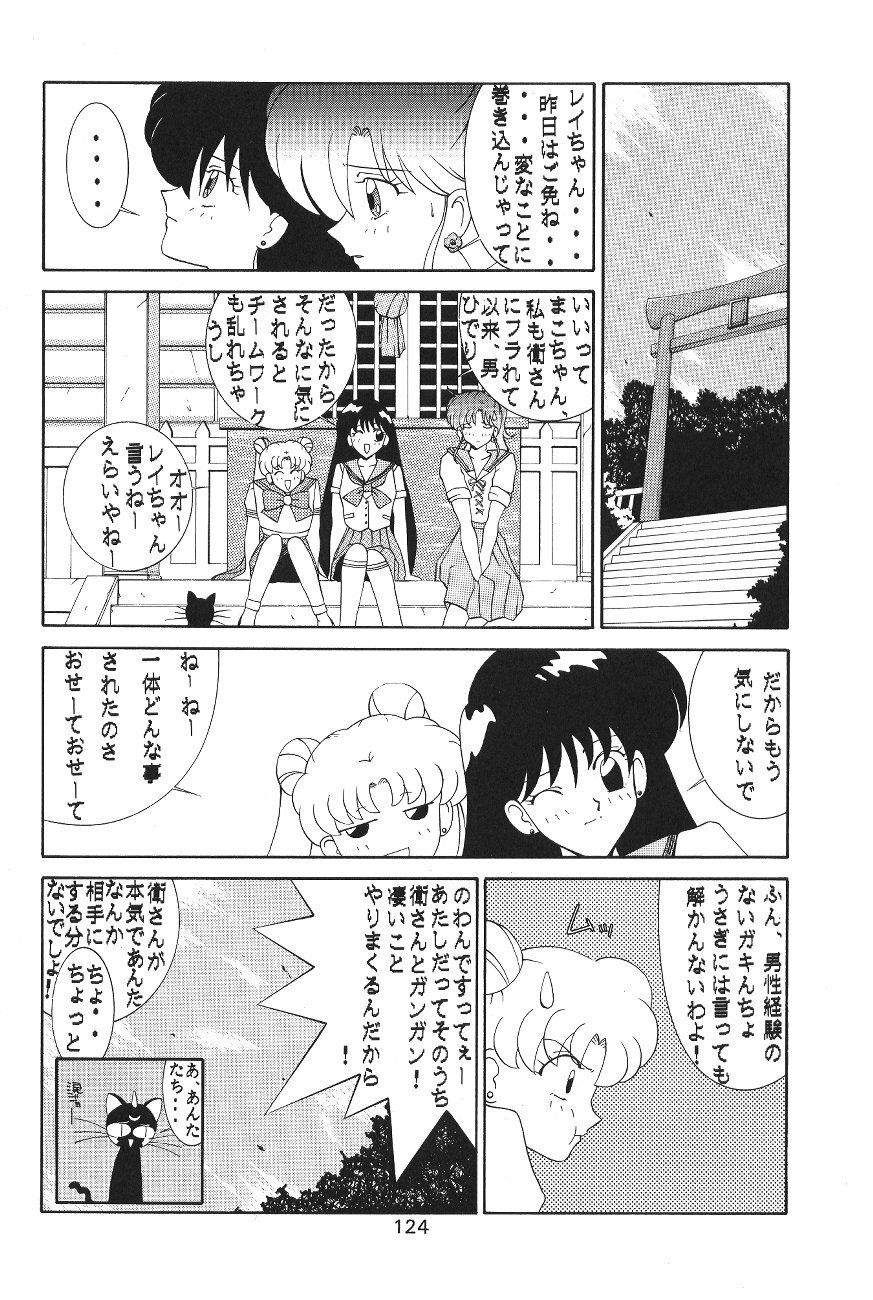 (C44) [Moriman Shoten (Various)] KATZE 6 (Bishoujo Senshi Sailor Moon) page 124 full