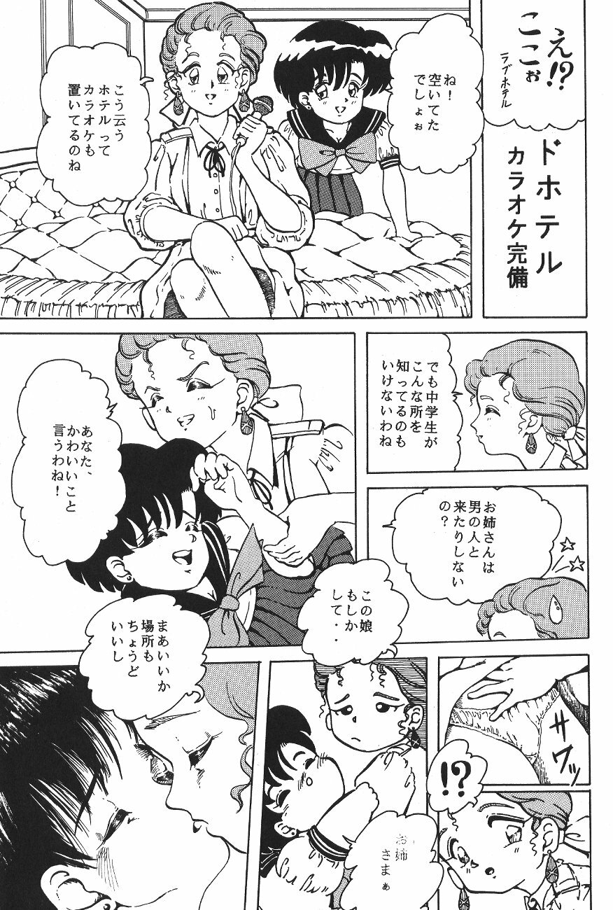 (C44) [Moriman Shoten (Various)] KATZE 6 (Bishoujo Senshi Sailor Moon) page 127 full