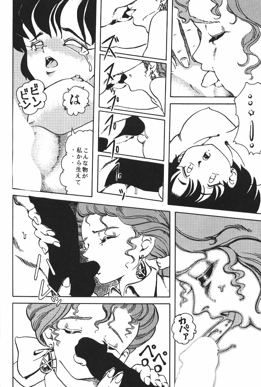 (C44) [Moriman Shoten (Various)] KATZE 6 (Bishoujo Senshi Sailor Moon) page 134 full