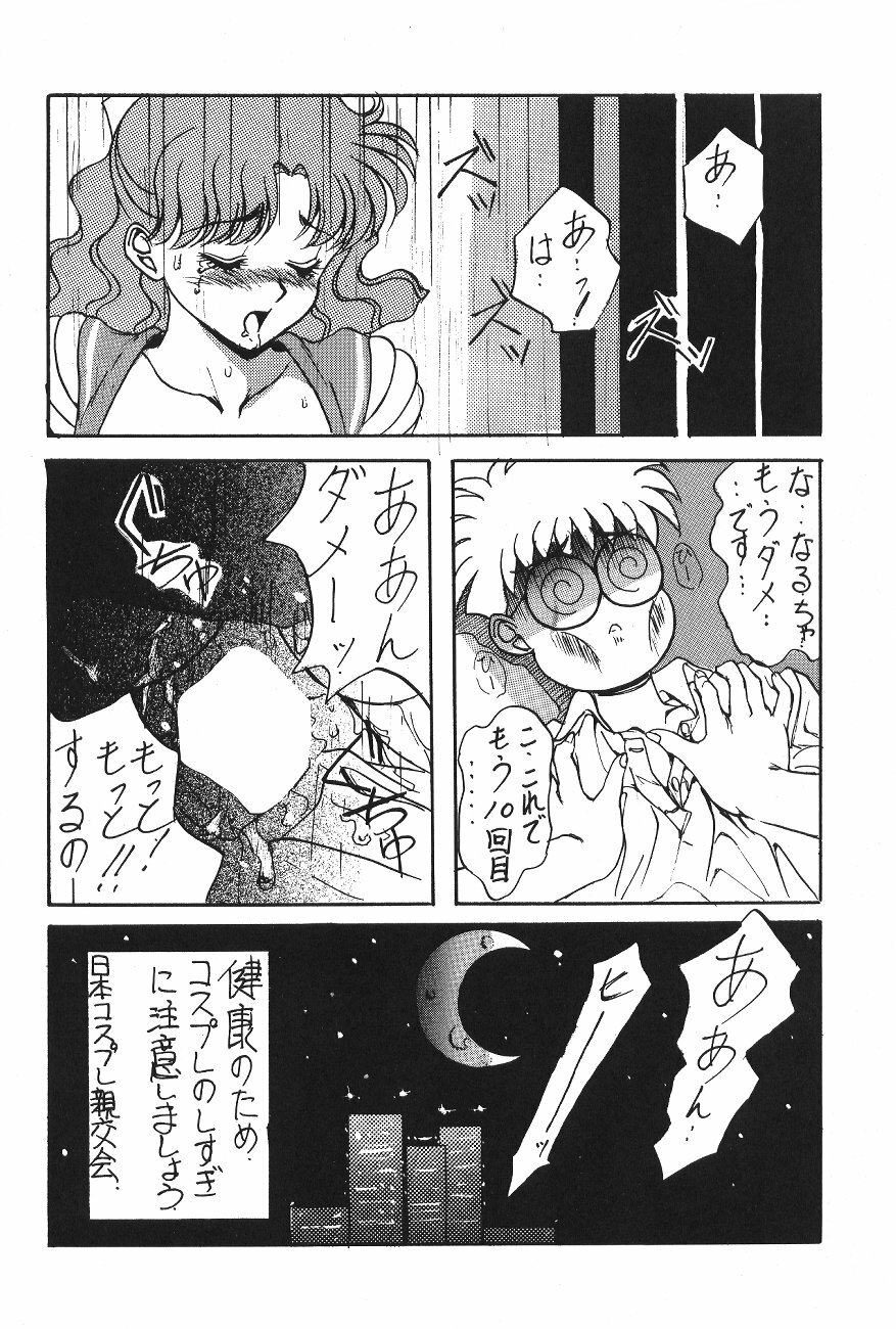 (C44) [Moriman Shoten (Various)] KATZE 6 (Bishoujo Senshi Sailor Moon) page 17 full