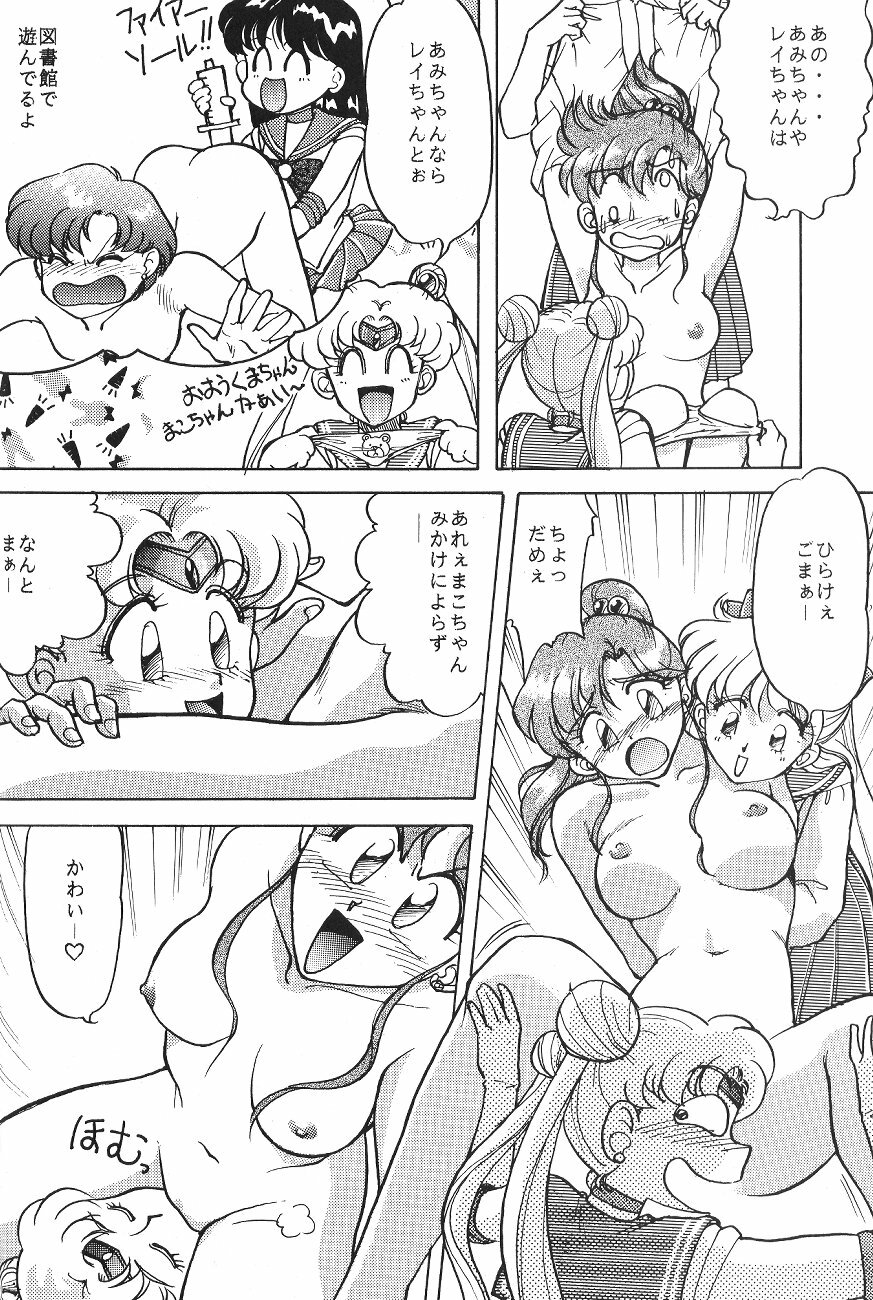 (C44) [Moriman Shoten (Various)] KATZE 6 (Bishoujo Senshi Sailor Moon) page 47 full