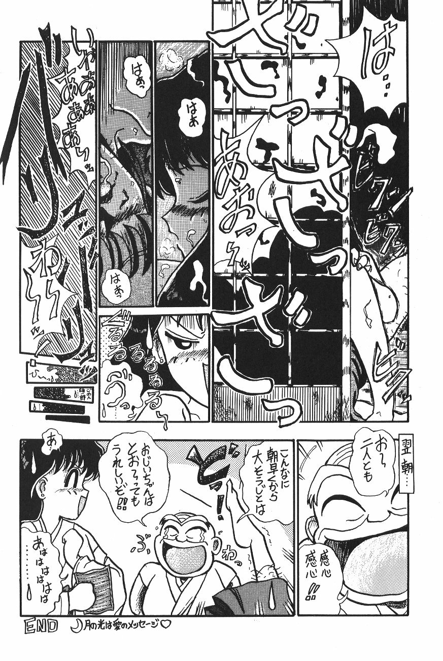 (C44) [Moriman Shoten (Various)] KATZE 6 (Bishoujo Senshi Sailor Moon) page 79 full