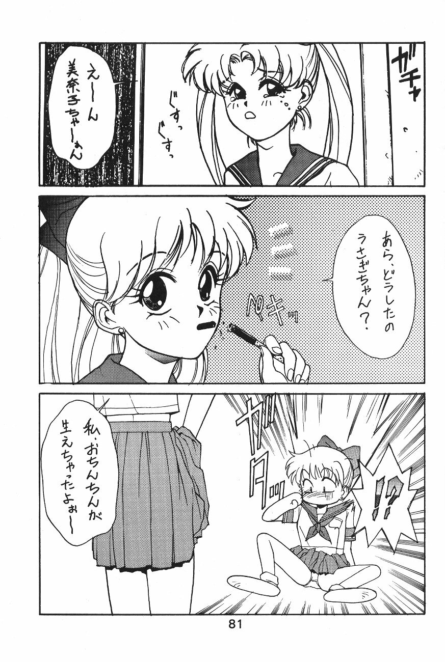 (C44) [Moriman Shoten (Various)] KATZE 6 (Bishoujo Senshi Sailor Moon) page 80 full