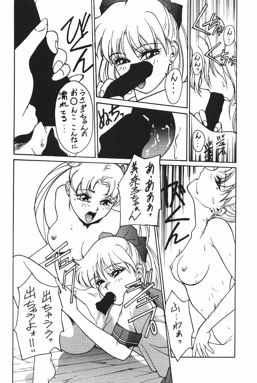 (C44) [Moriman Shoten (Various)] KATZE 6 (Bishoujo Senshi Sailor Moon) page 86 full