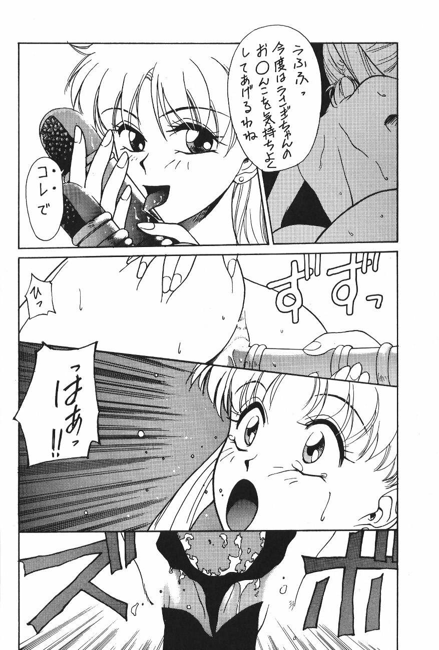 (C44) [Moriman Shoten (Various)] KATZE 6 (Bishoujo Senshi Sailor Moon) page 92 full