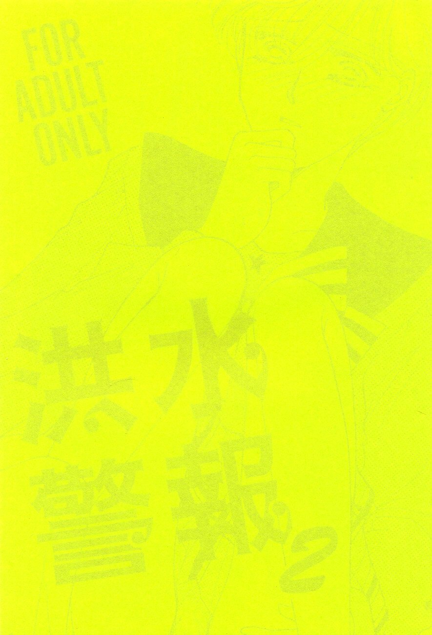 (C47) [GOLD for Boys (Satou Atsuko)] Kouzui Keihou 2 (Bishoujo Senshi Sailor Moon) page 2 full