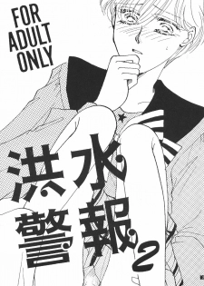 (C47) [GOLD for Boys (Satou Atsuko)] Kouzui Keihou 2 (Bishoujo Senshi Sailor Moon) - page 4
