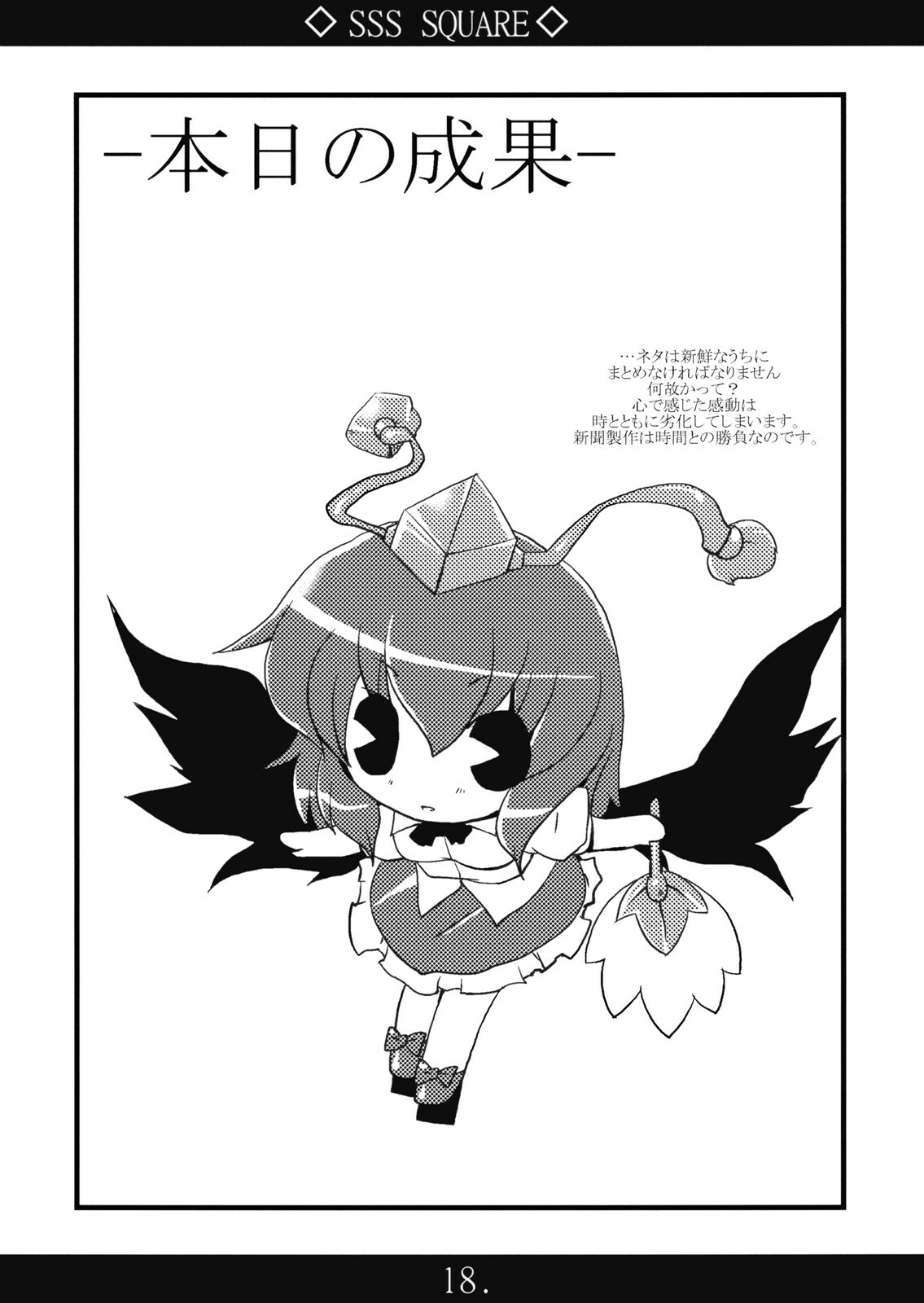 (C74) [MarineSapphire (Hasumi Milk)] SSS SQUARE (Touhou Project) page 18 full