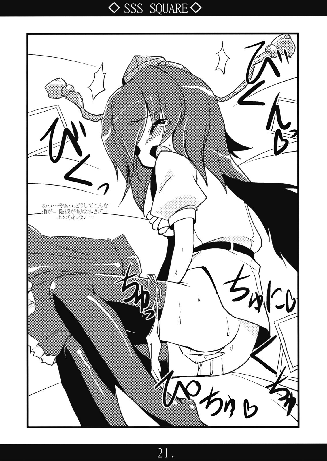 (C74) [MarineSapphire (Hasumi Milk)] SSS SQUARE (Touhou Project) page 21 full