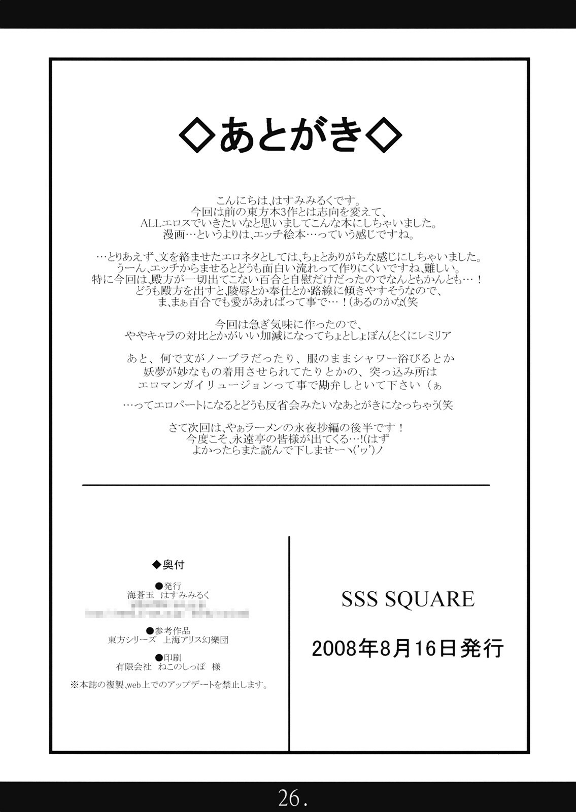 (C74) [MarineSapphire (Hasumi Milk)] SSS SQUARE (Touhou Project) page 26 full