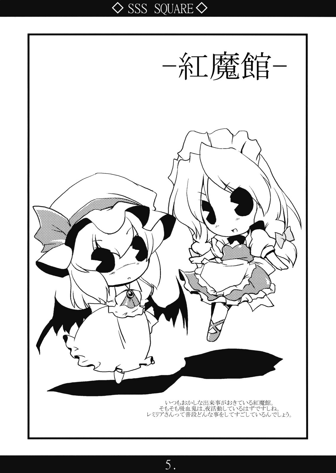 (C74) [MarineSapphire (Hasumi Milk)] SSS SQUARE (Touhou Project) page 5 full