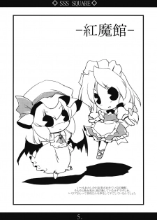 (C74) [MarineSapphire (Hasumi Milk)] SSS SQUARE (Touhou Project) - page 5