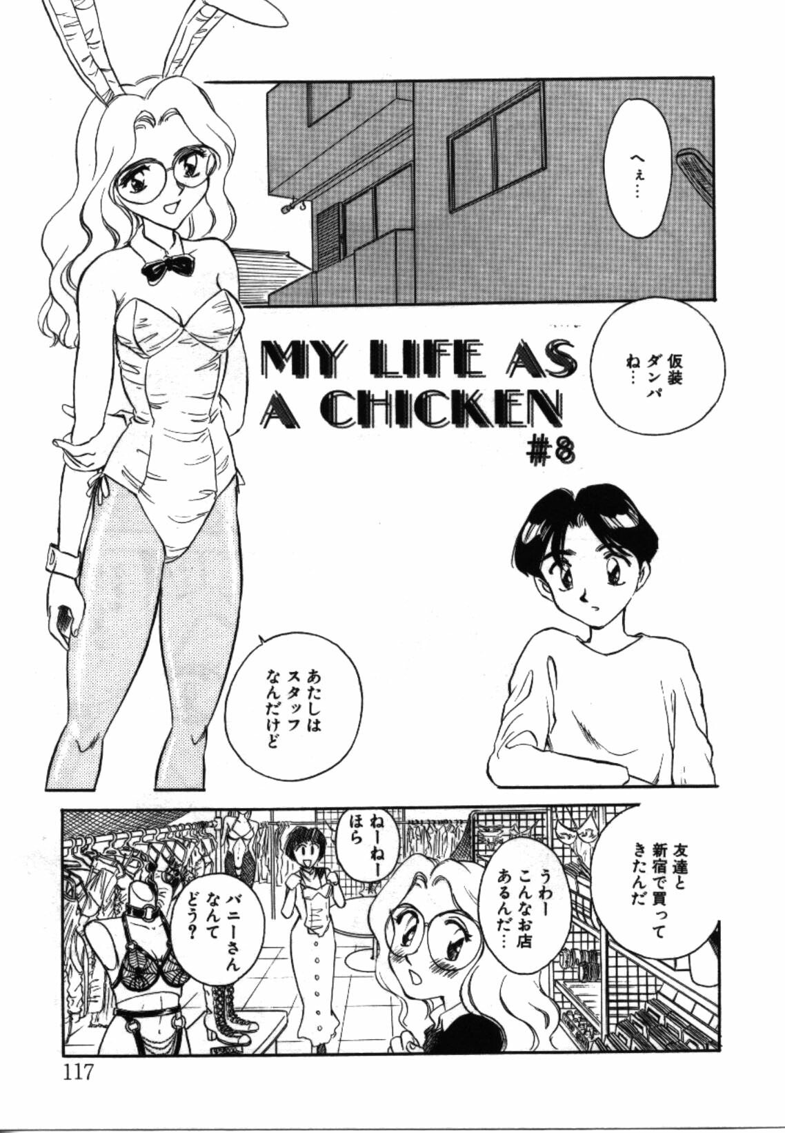 [Suehirogari] My Life as... page 116 full