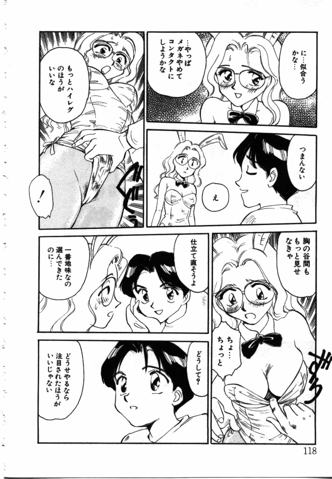 [Suehirogari] My Life as... page 117 full