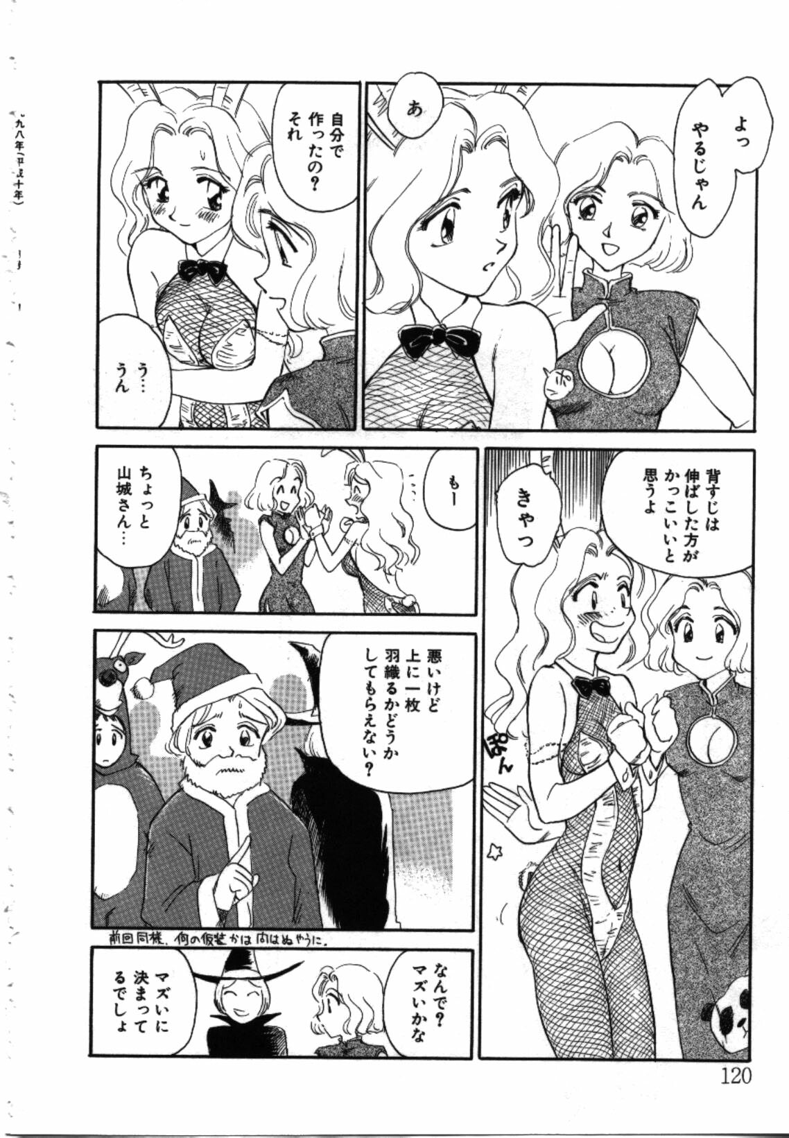 [Suehirogari] My Life as... page 119 full
