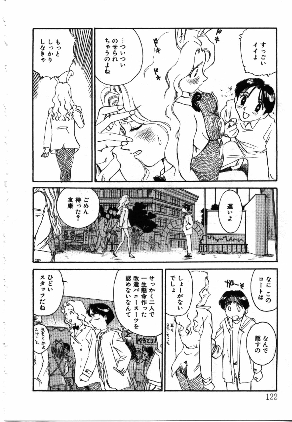 [Suehirogari] My Life as... page 121 full