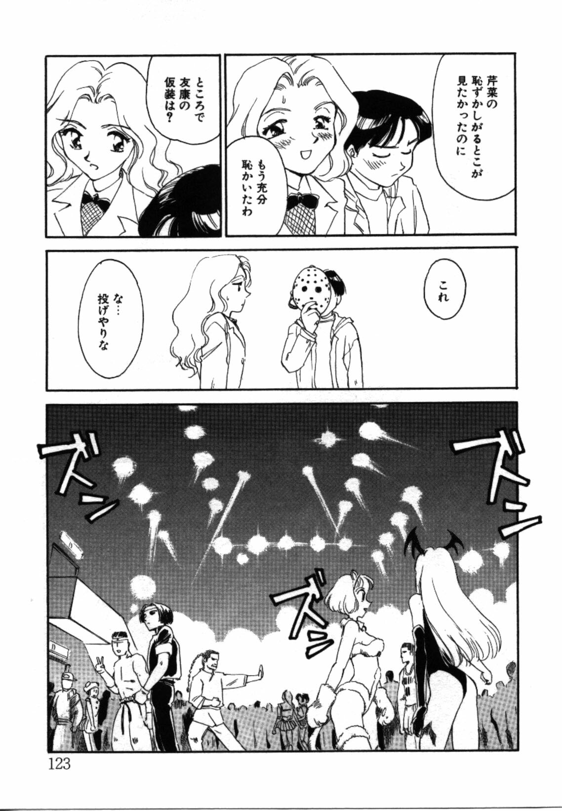 [Suehirogari] My Life as... page 122 full