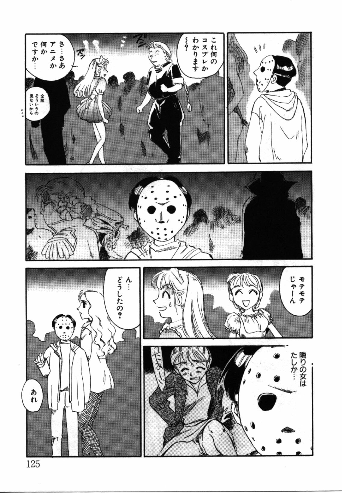 [Suehirogari] My Life as... page 124 full