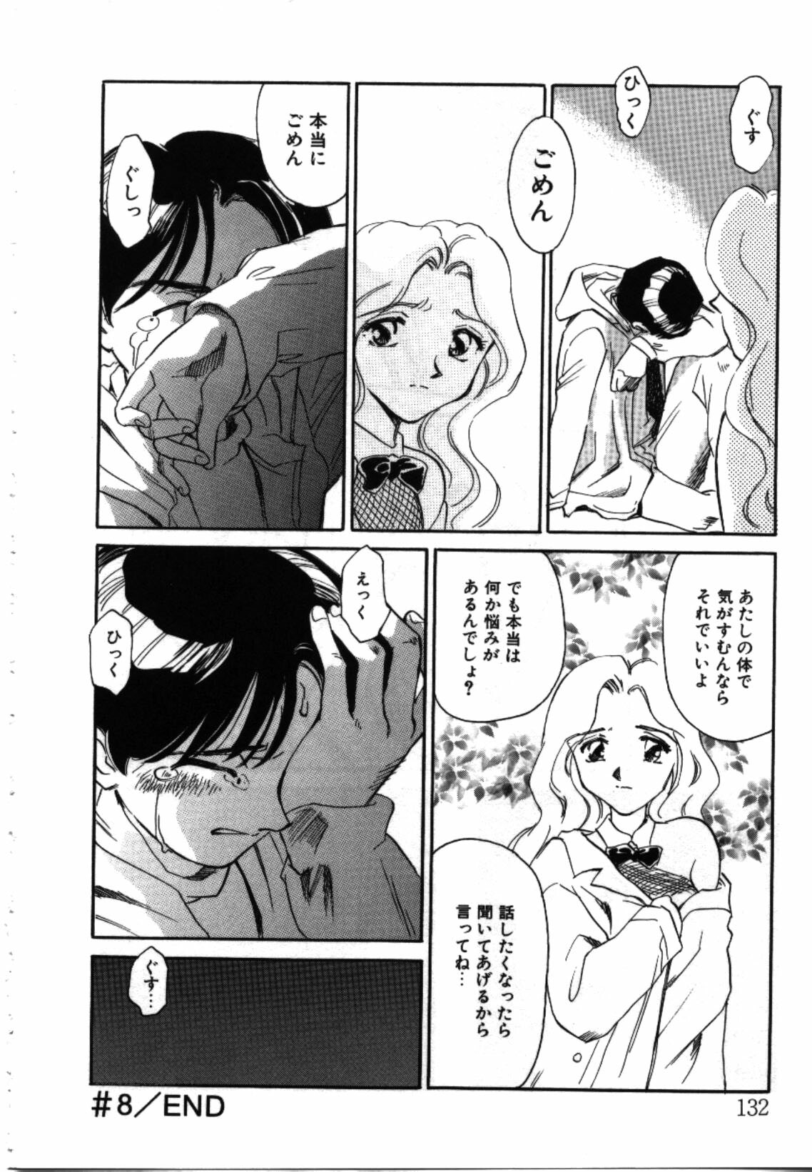 [Suehirogari] My Life as... page 131 full