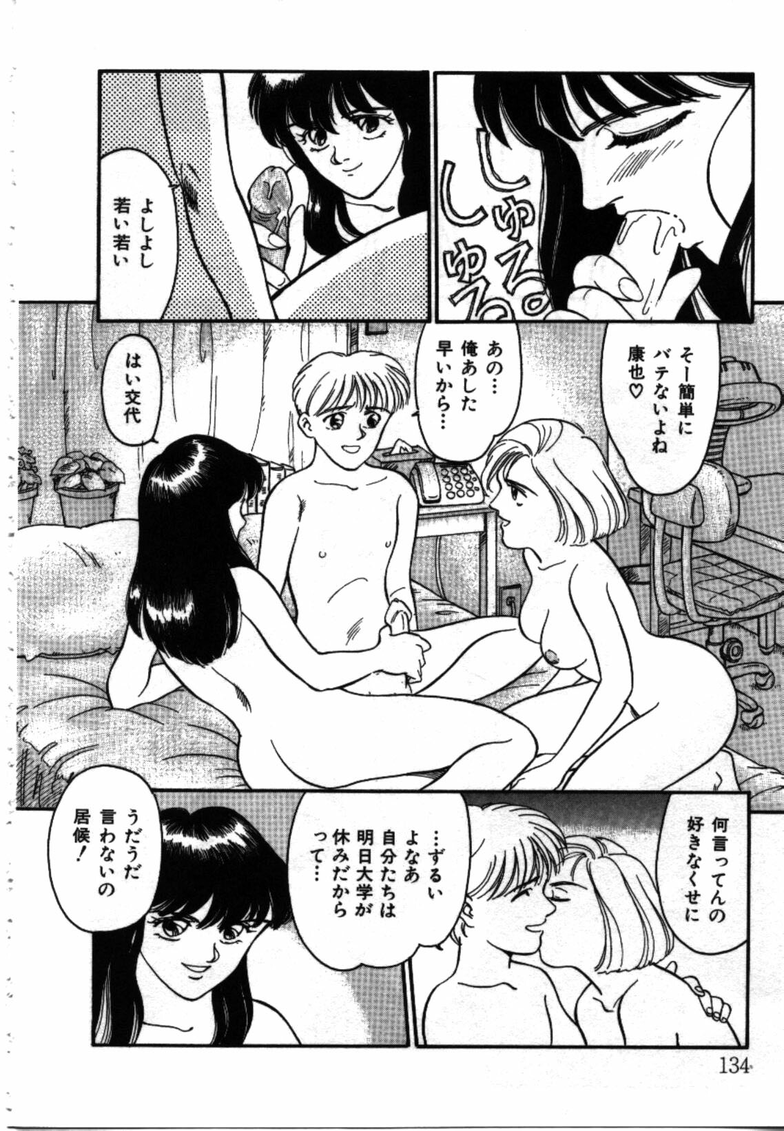 [Suehirogari] My Life as... page 133 full