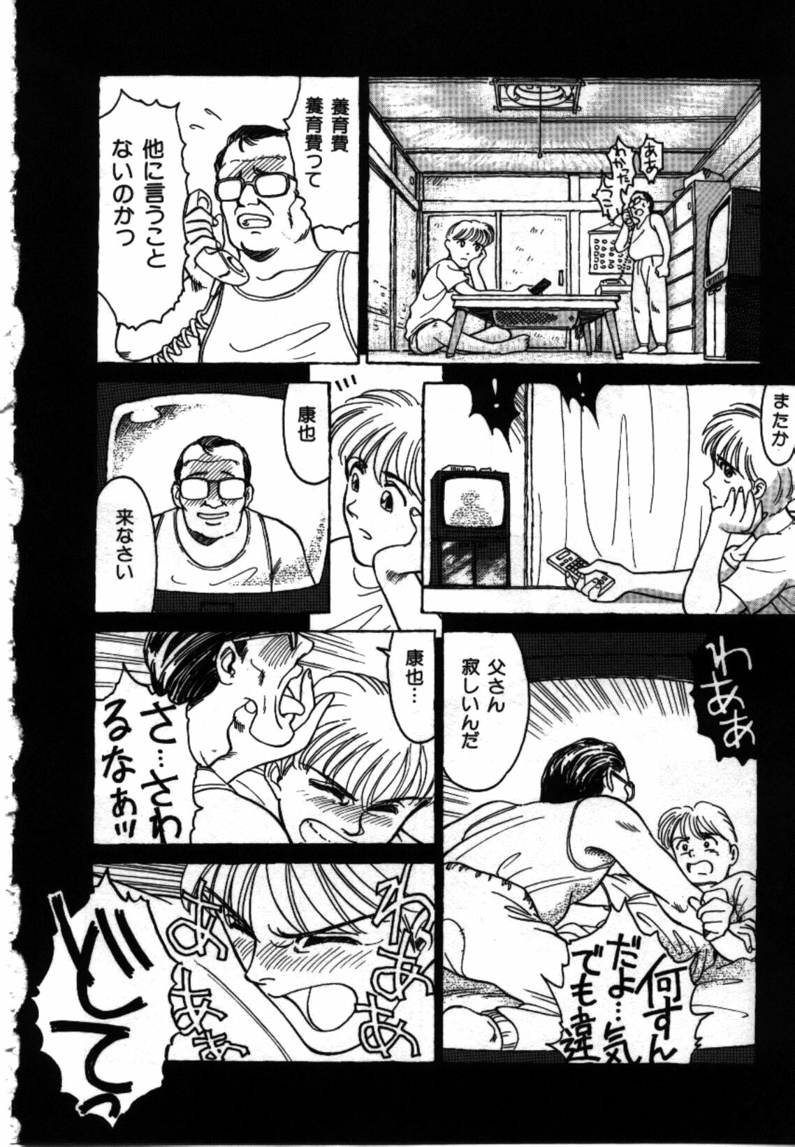 [Suehirogari] My Life as... page 135 full