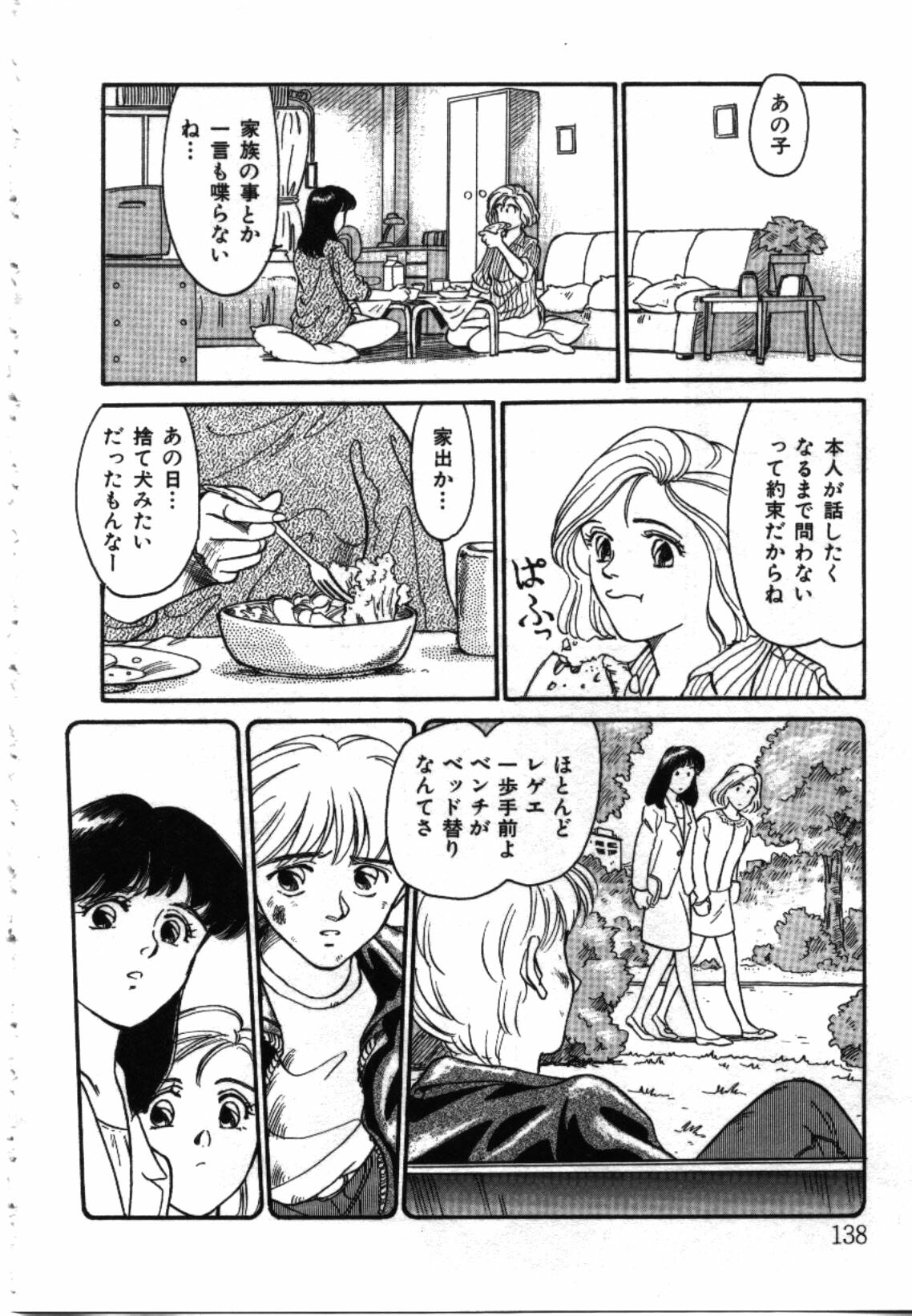 [Suehirogari] My Life as... page 137 full