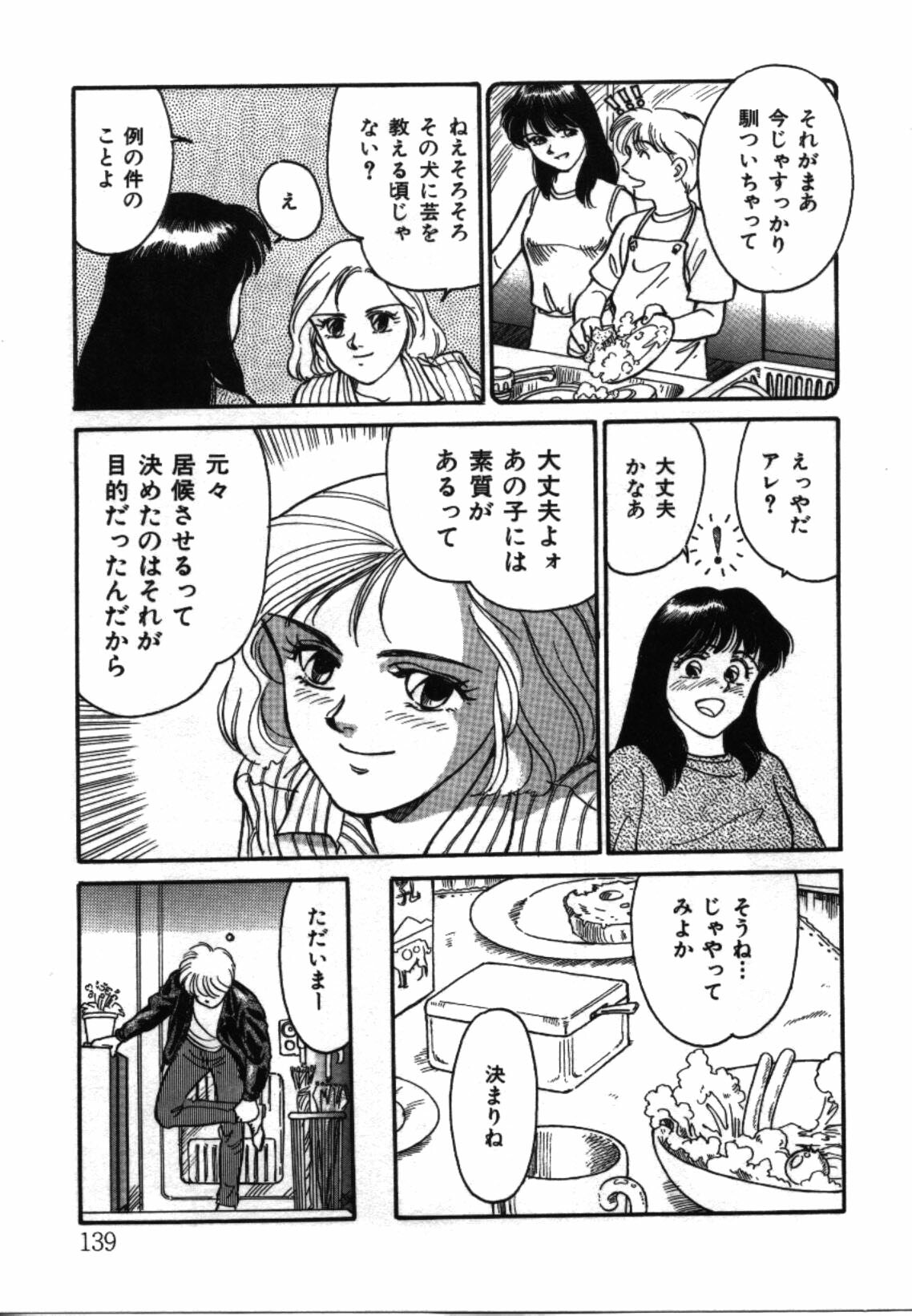 [Suehirogari] My Life as... page 138 full