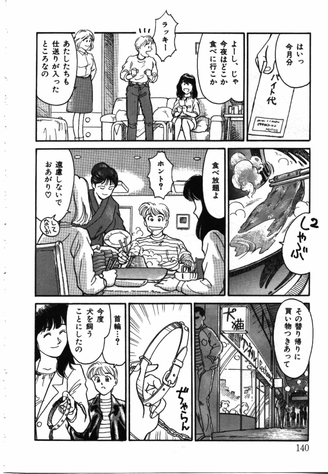 [Suehirogari] My Life as... page 139 full