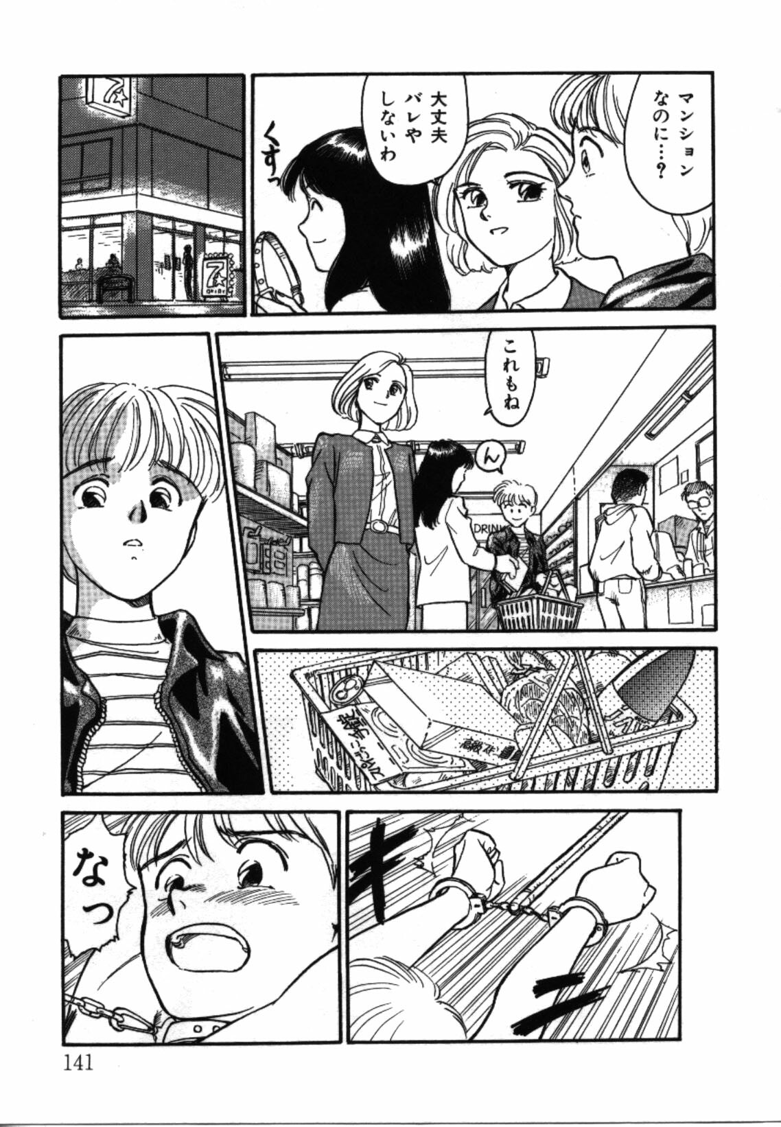 [Suehirogari] My Life as... page 140 full
