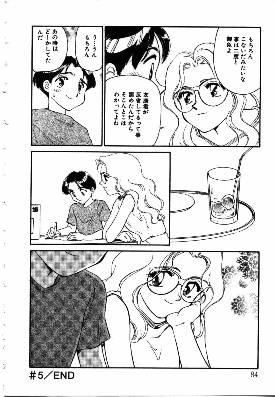 [Suehirogari] My Life as... page 83 full