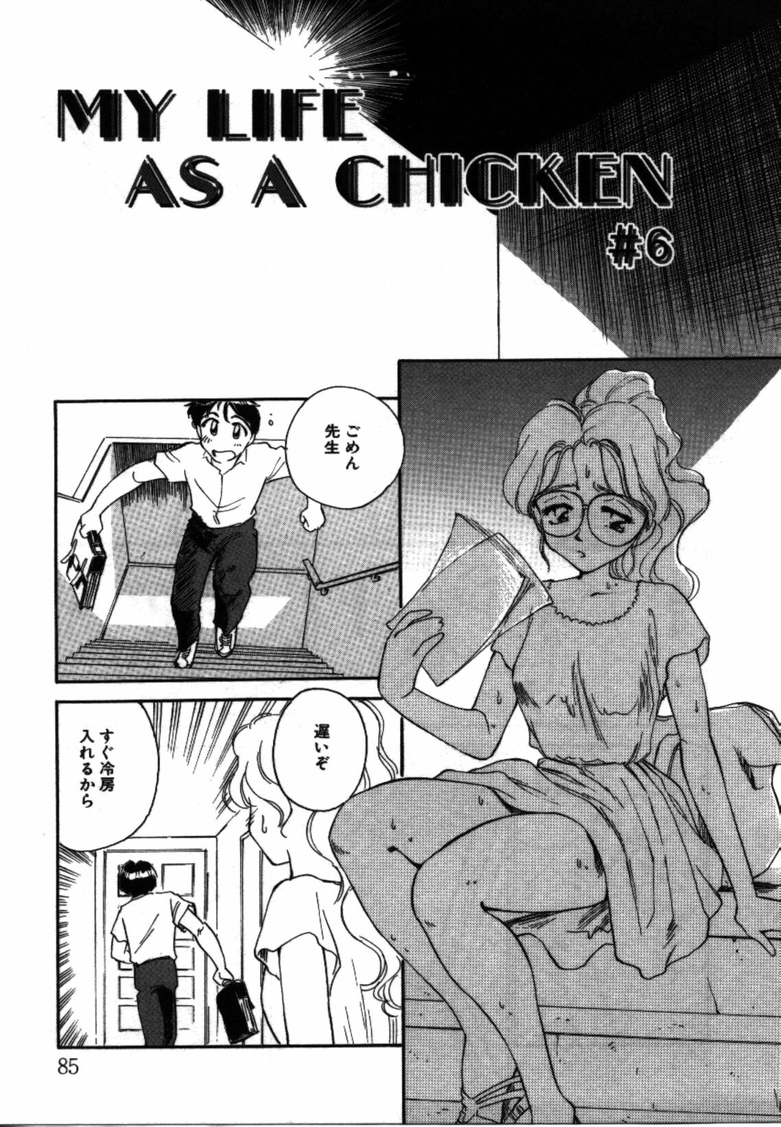 [Suehirogari] My Life as... page 84 full