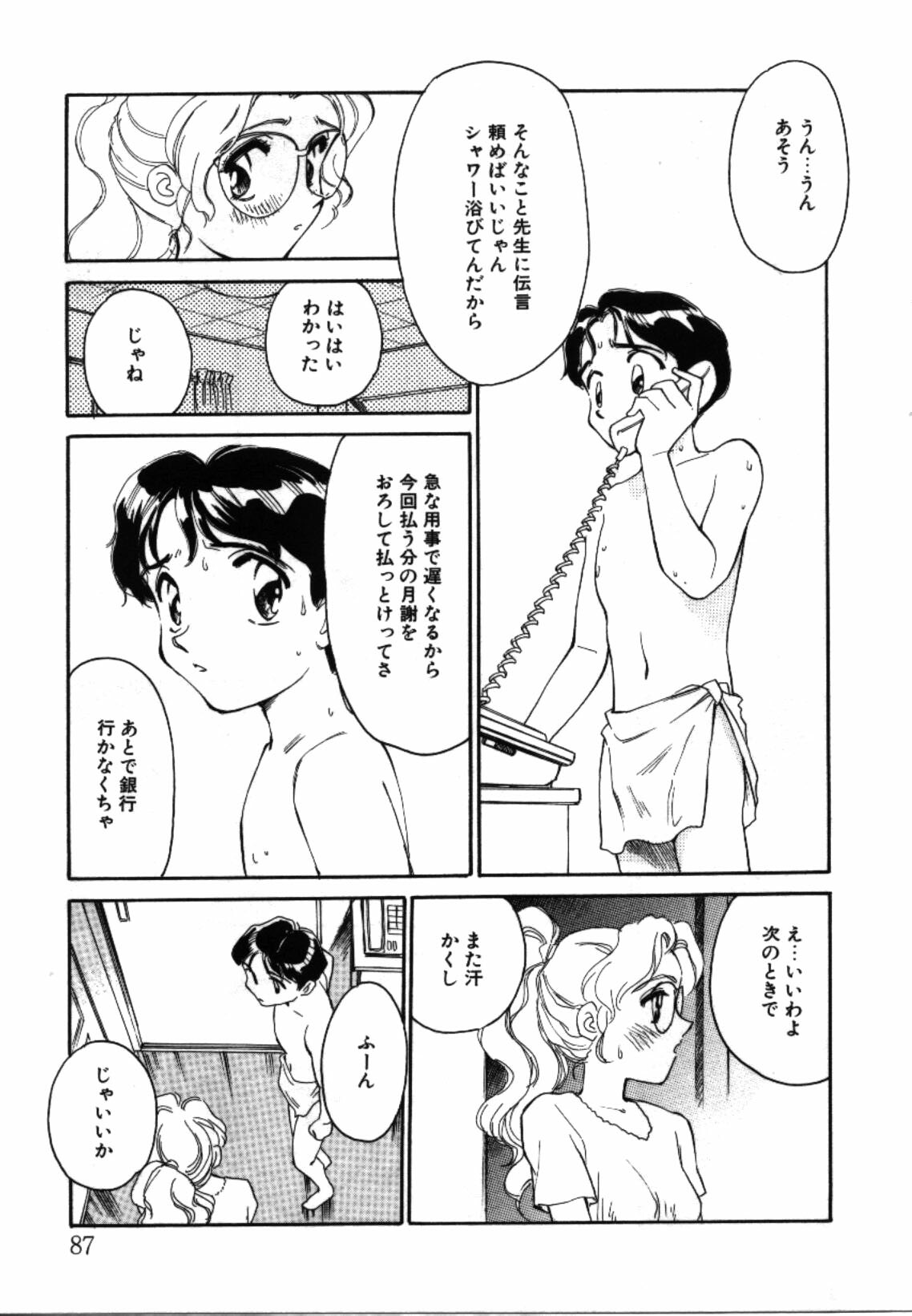 [Suehirogari] My Life as... page 86 full