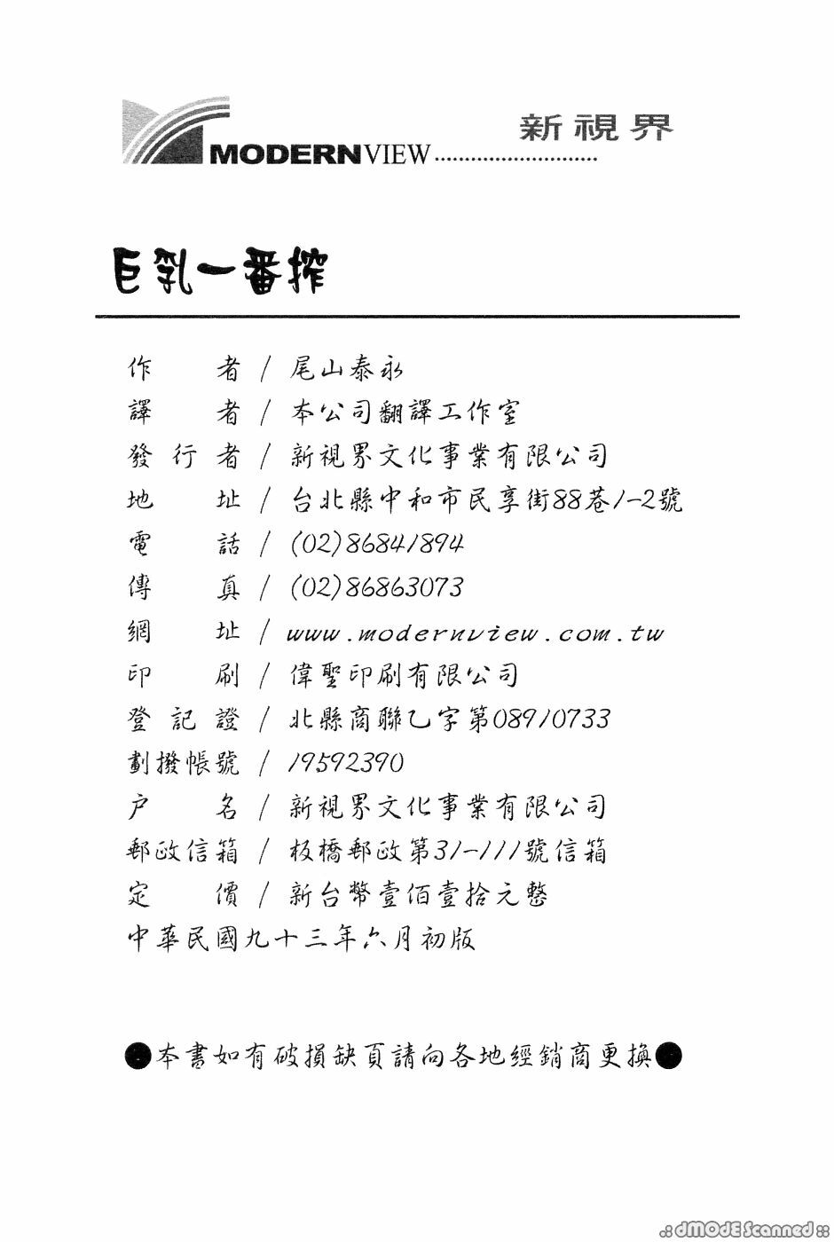 [Oyama Yasunaga] Kyonyuu Ichiban Shibori [Chinese] page 165 full