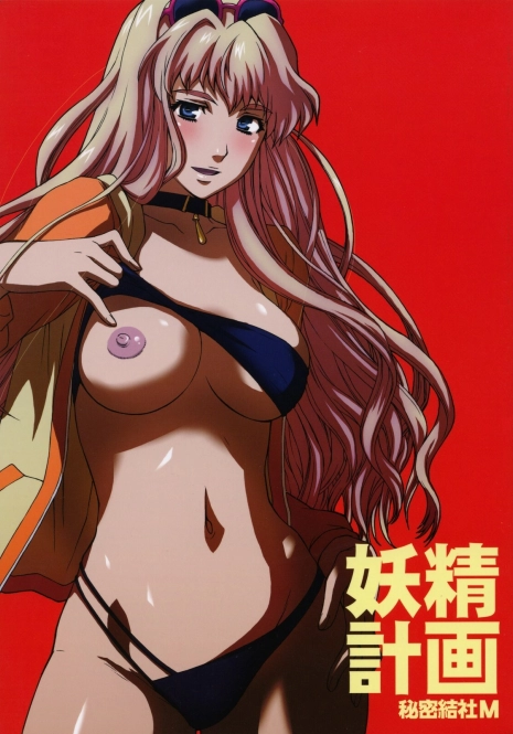 (C74) [Secret Society M (Kitahara Aki)] Yousei Keikaku (Macross Frontier) [English]