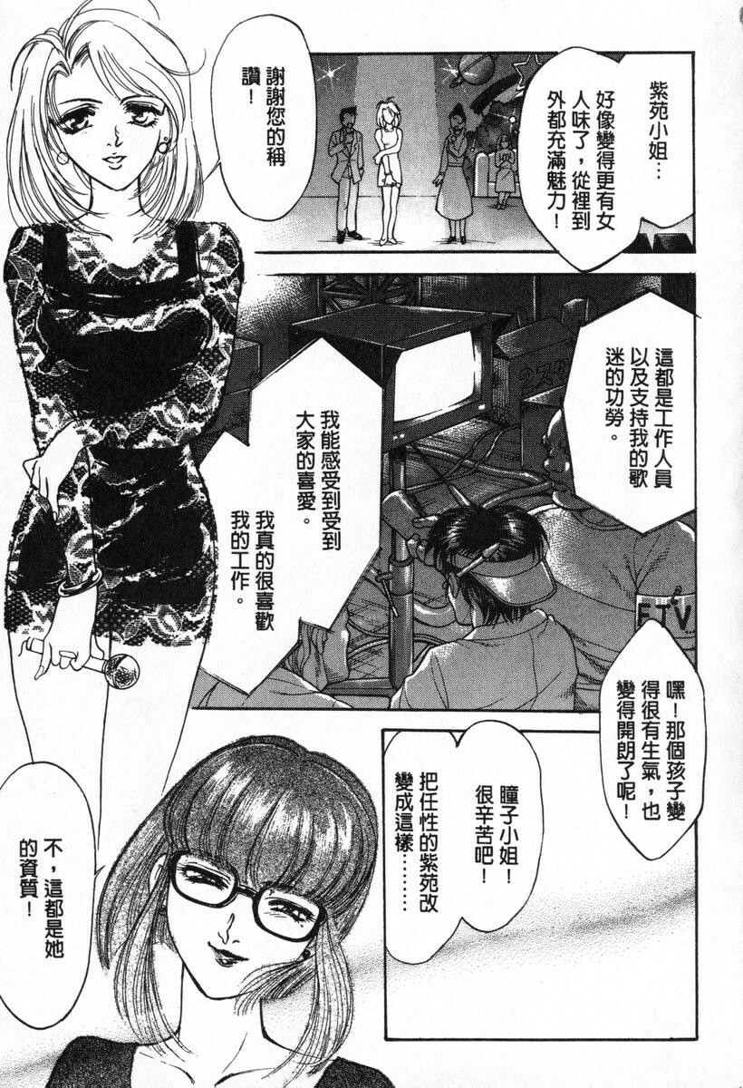 [Fujii Akiko, Akiyama Michio] OO Haitoku no Inryoku - OO Immoral Attraction | 背德天使 I [Chinese] page 109 full
